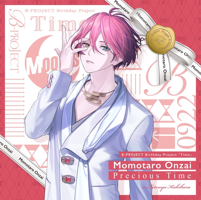 【キャラクターソング】B-PROJECT 音済百太郎(MooNs) Precious Time 通常盤 (CV.柿原徹也)