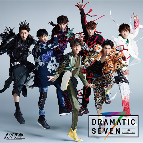 超特急 アルバム 『Dramatic Seven』